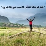 Life Quotes In Urdu