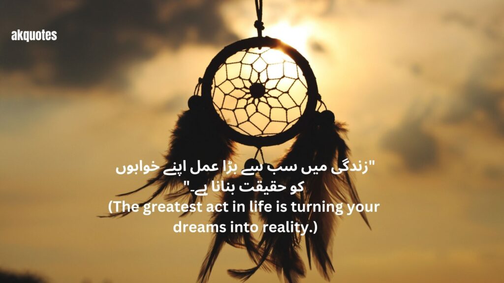 Life Quotes In Urdu