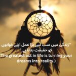 Life Quotes In Urdu