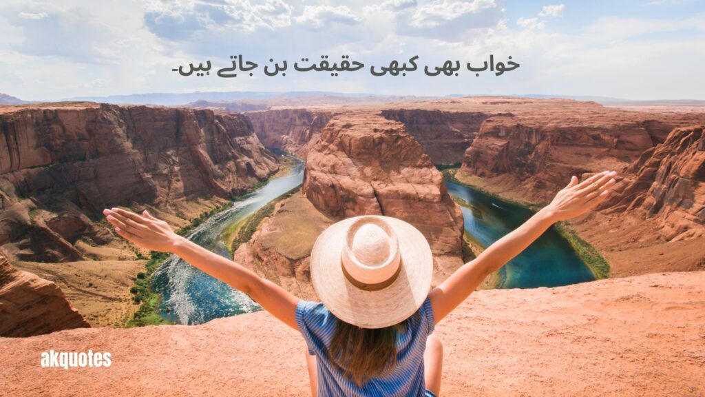 Motivational Quotes In Urdu