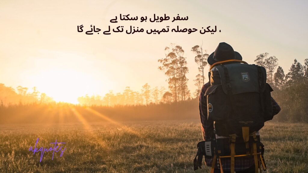 15+ Incredible Motivational Quotes In Urdu You Must Know