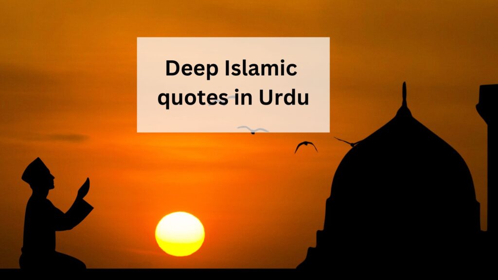 Deep Islamic quotes in Urdu